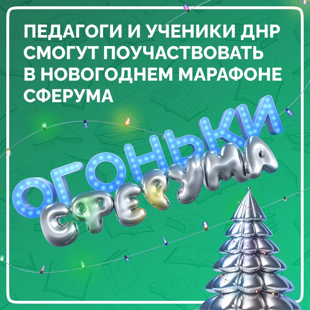 Огоньки Сферума.