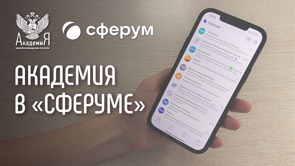 Платформа «Сферум.